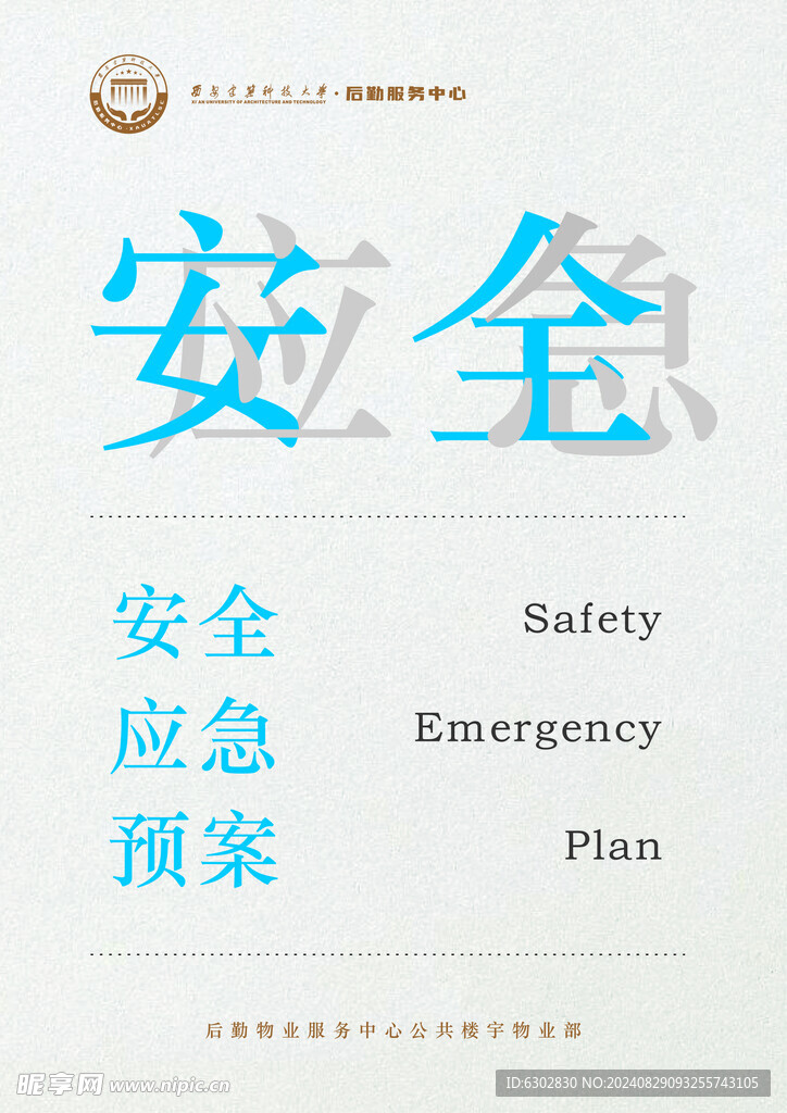 消防安全应急预案封面设计