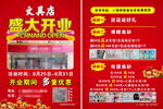 文具店盛大开业图片