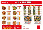 虾味道菜单