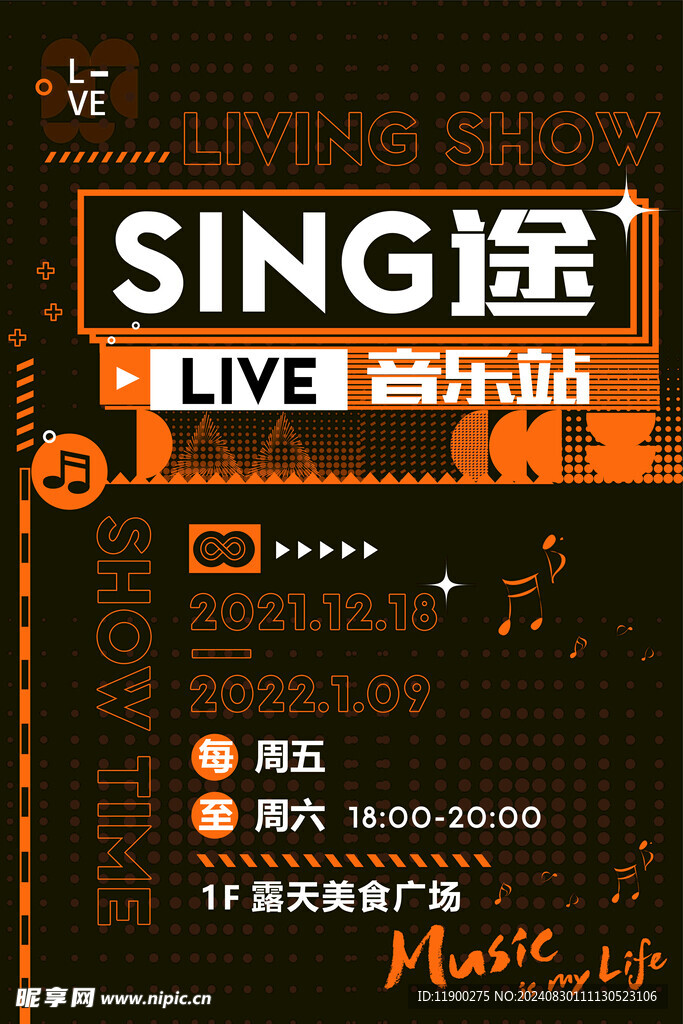 音乐会活动KV