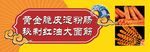 淀粉肠海报 广告图