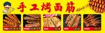 烤面筋海报广告图