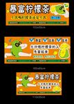 暴富柠檬茶海报