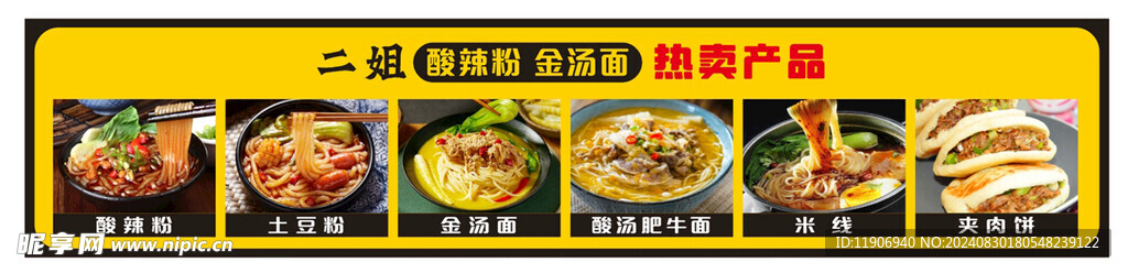 酸辣粉海报