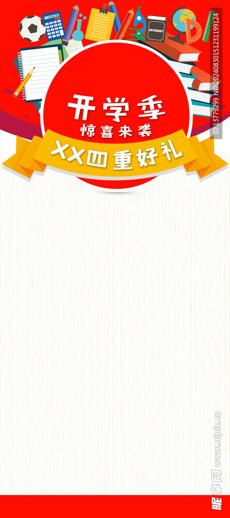 开学展架