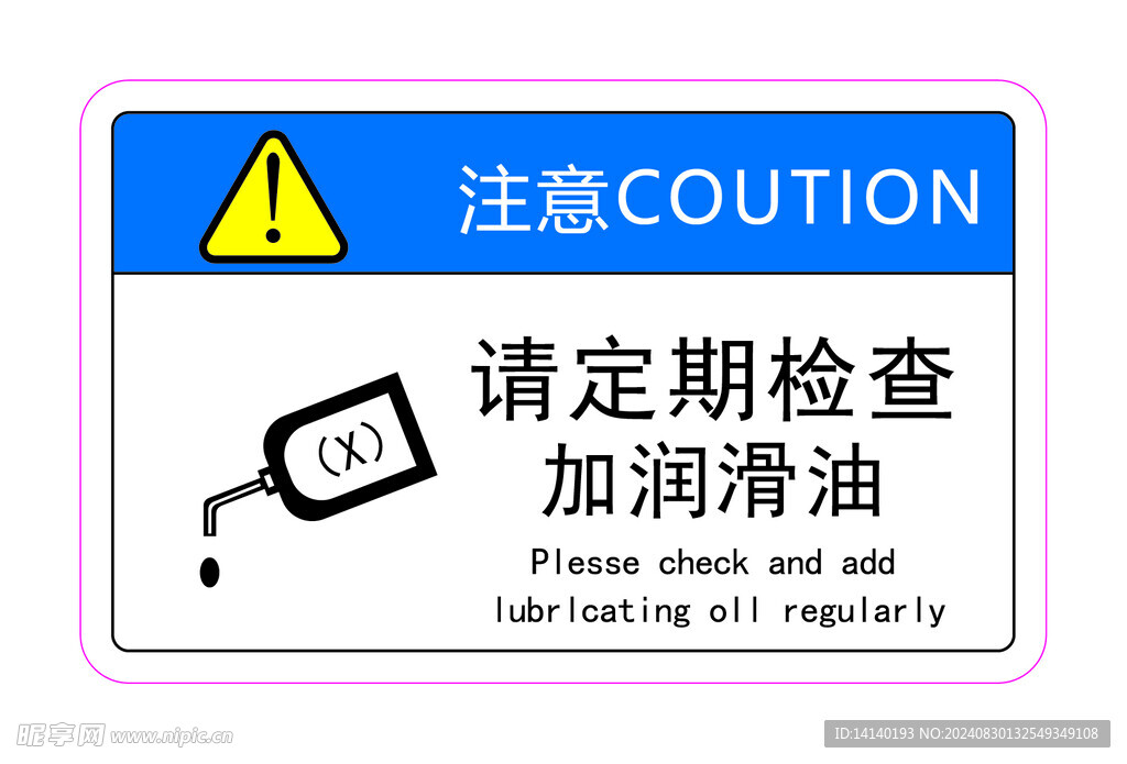 检查润滑油