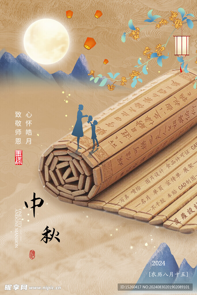 中秋节  写真  喷绘   