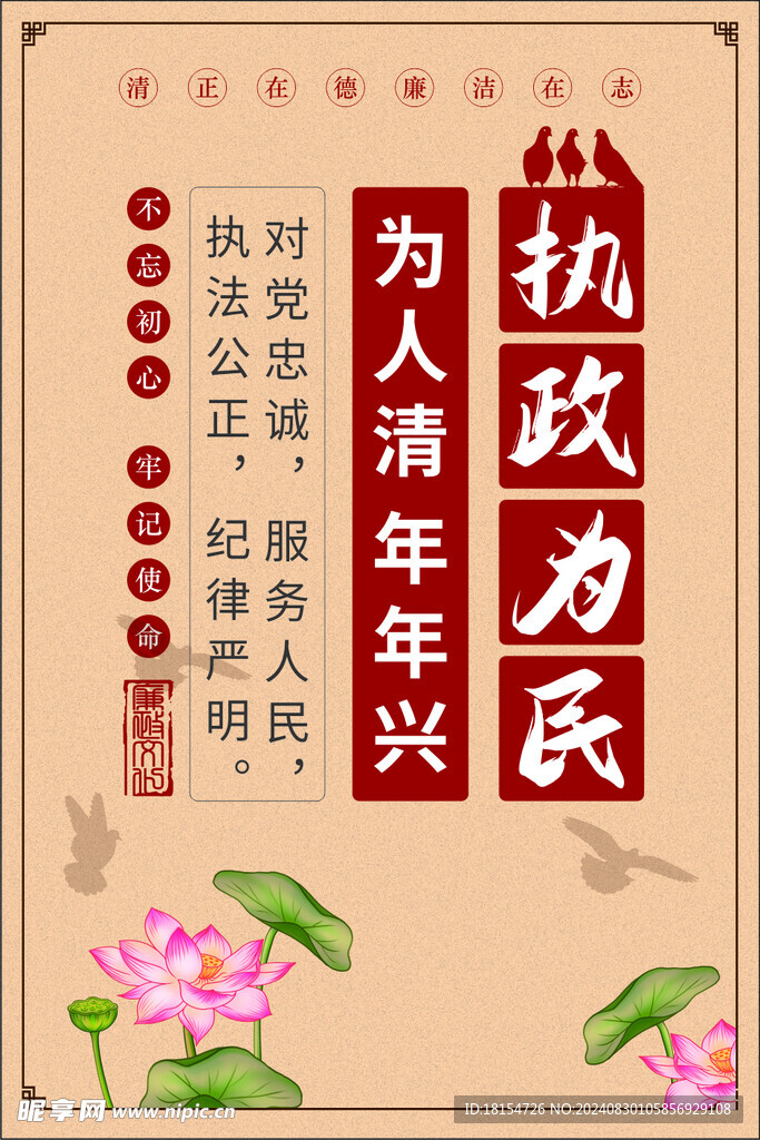 清正廉洁展板
