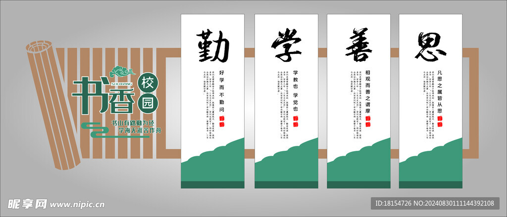 图书馆文化墙