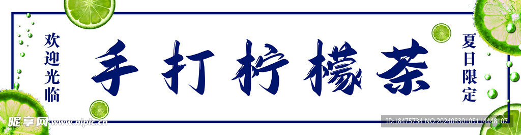 手打柠檬茶