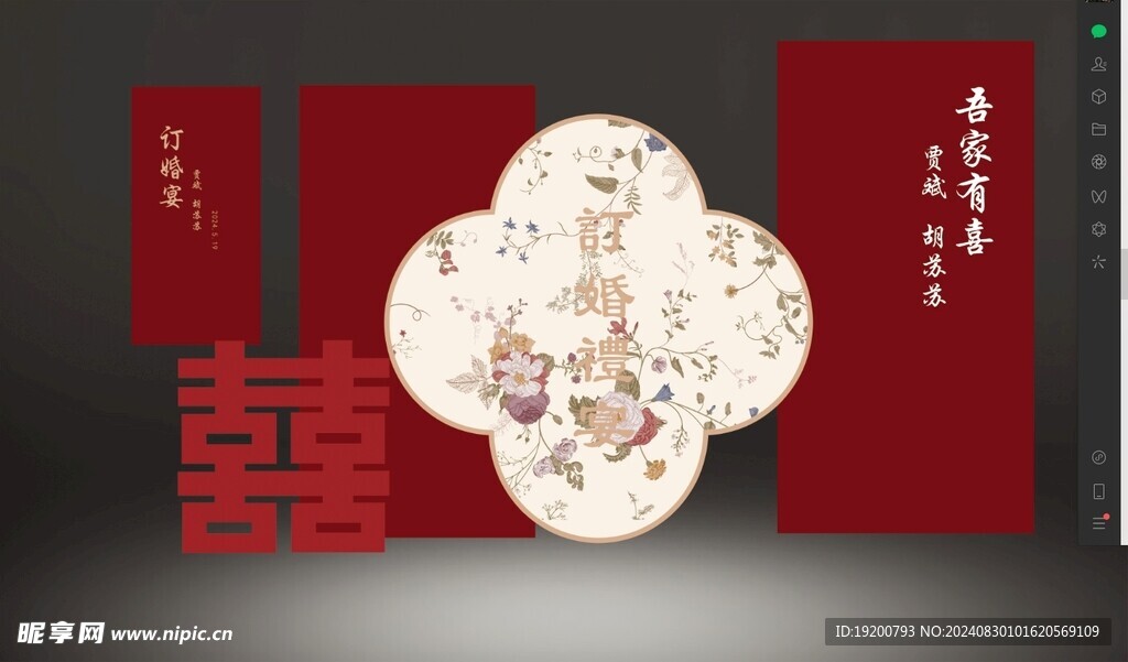 订婚宴 红色