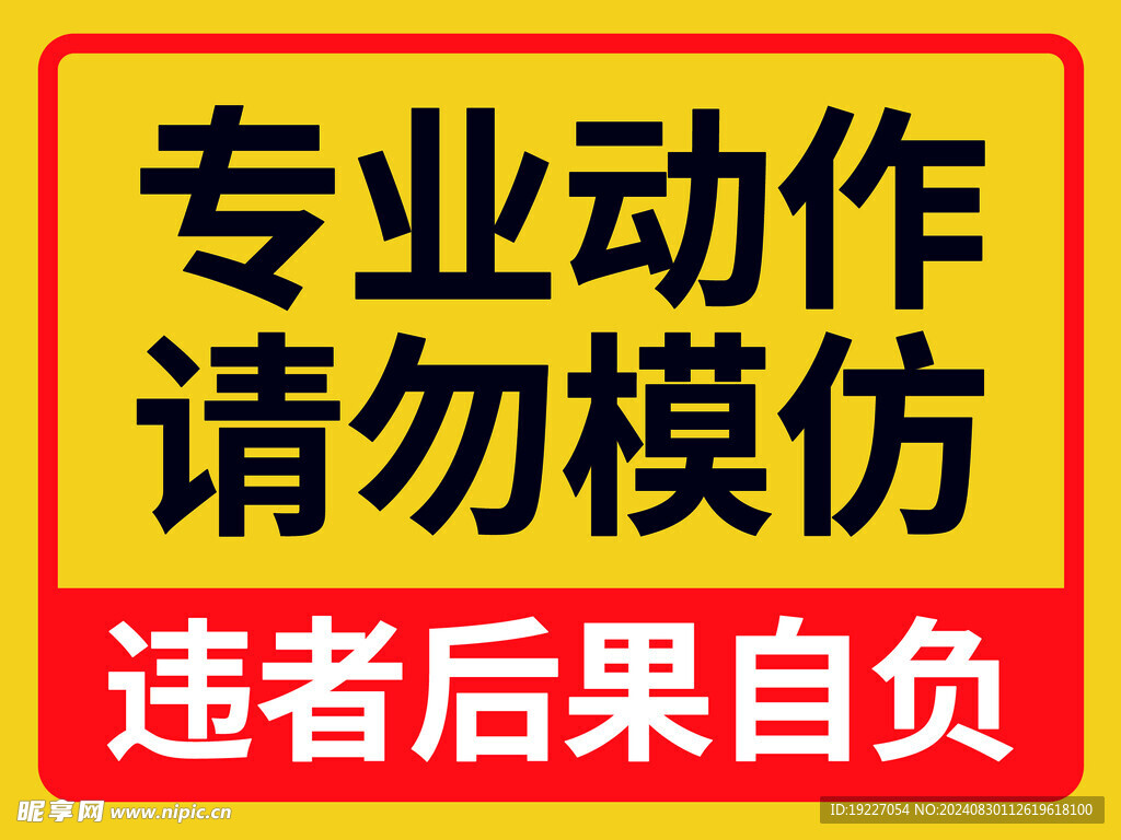 警示牌