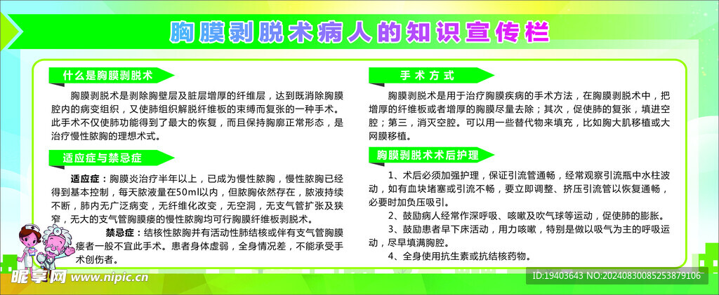 健康教育宣传栏