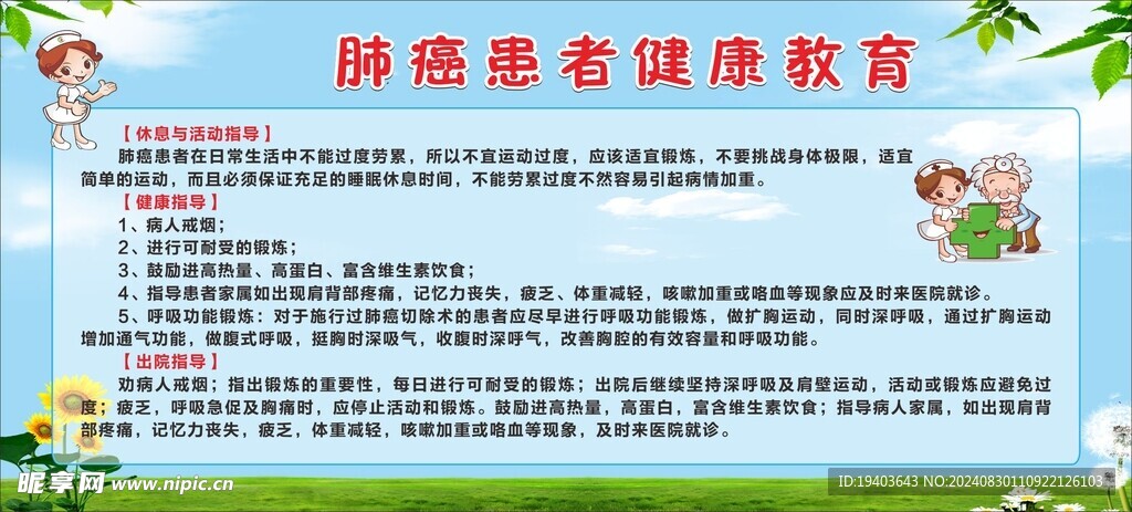健康教育宣传栏