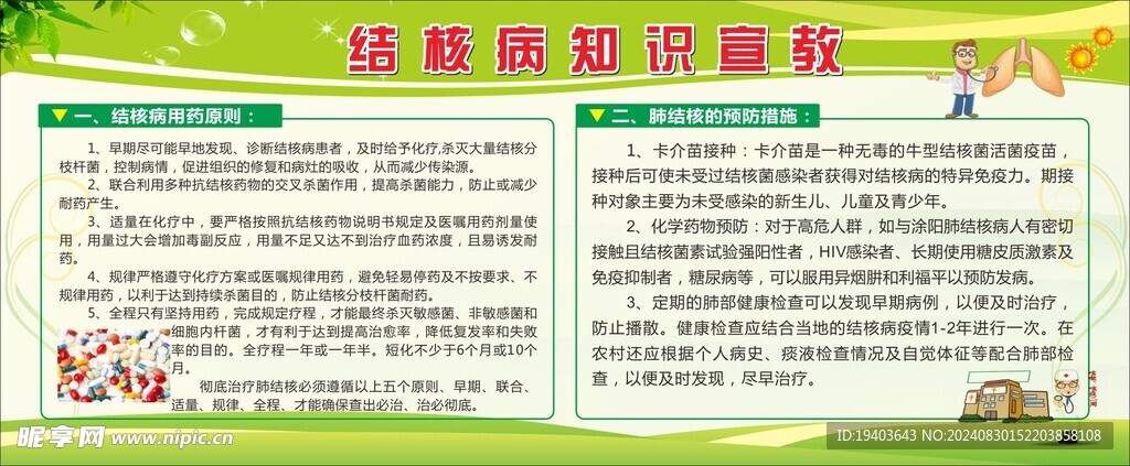 结核病