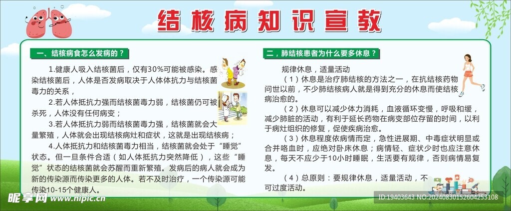 健康教育