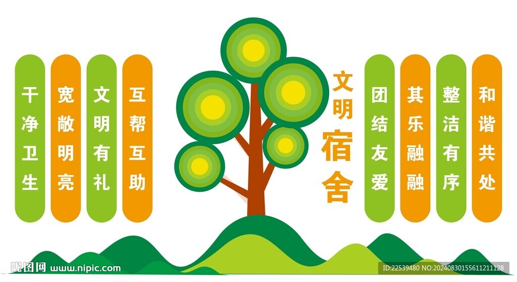 文明宿舍