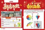 新店开业