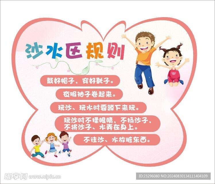 幼儿园温馨提示牌