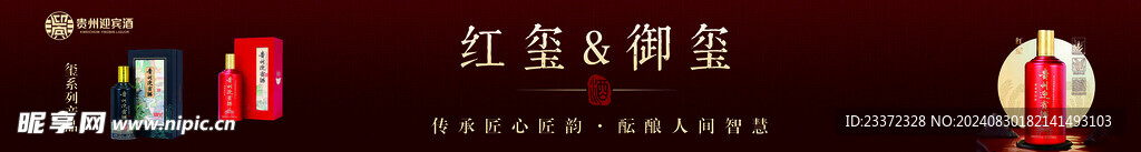 贵州迎宾酒 红玺  御玺