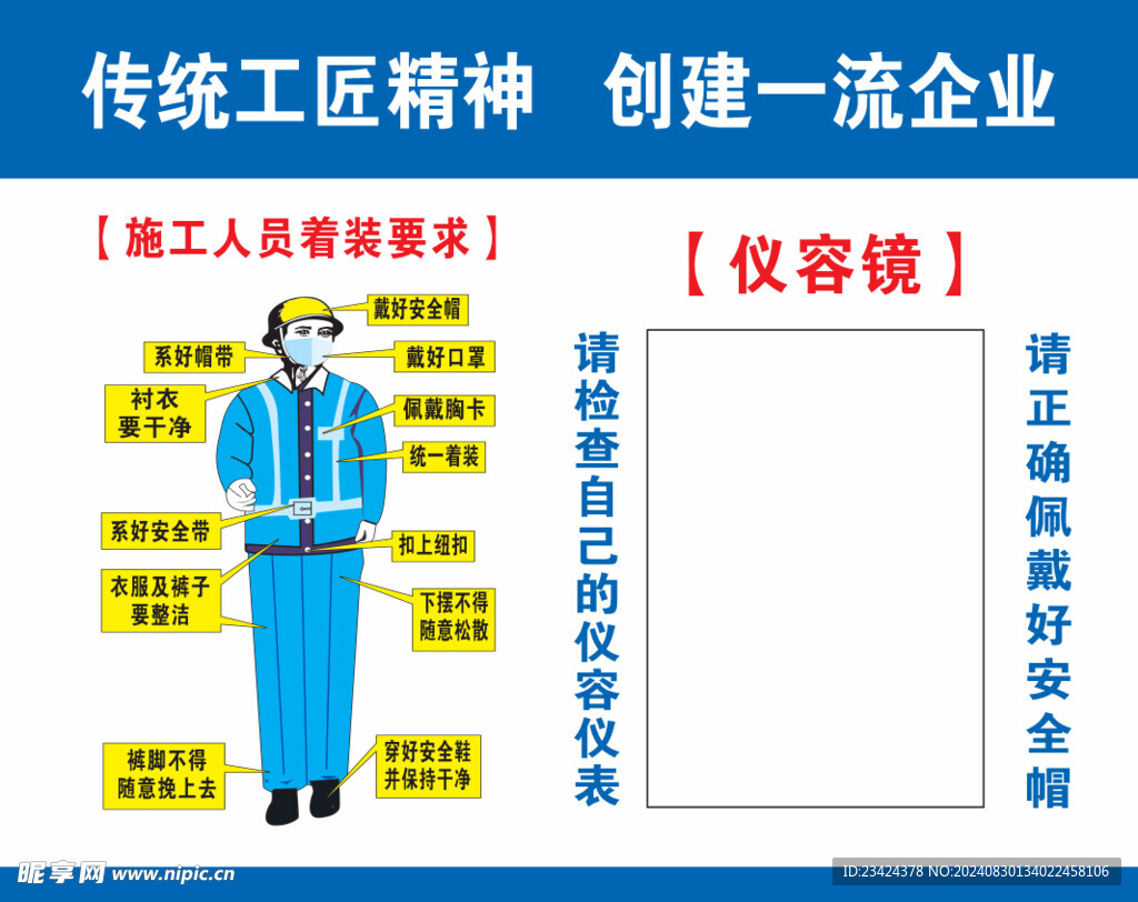 仪容镜着装标准图