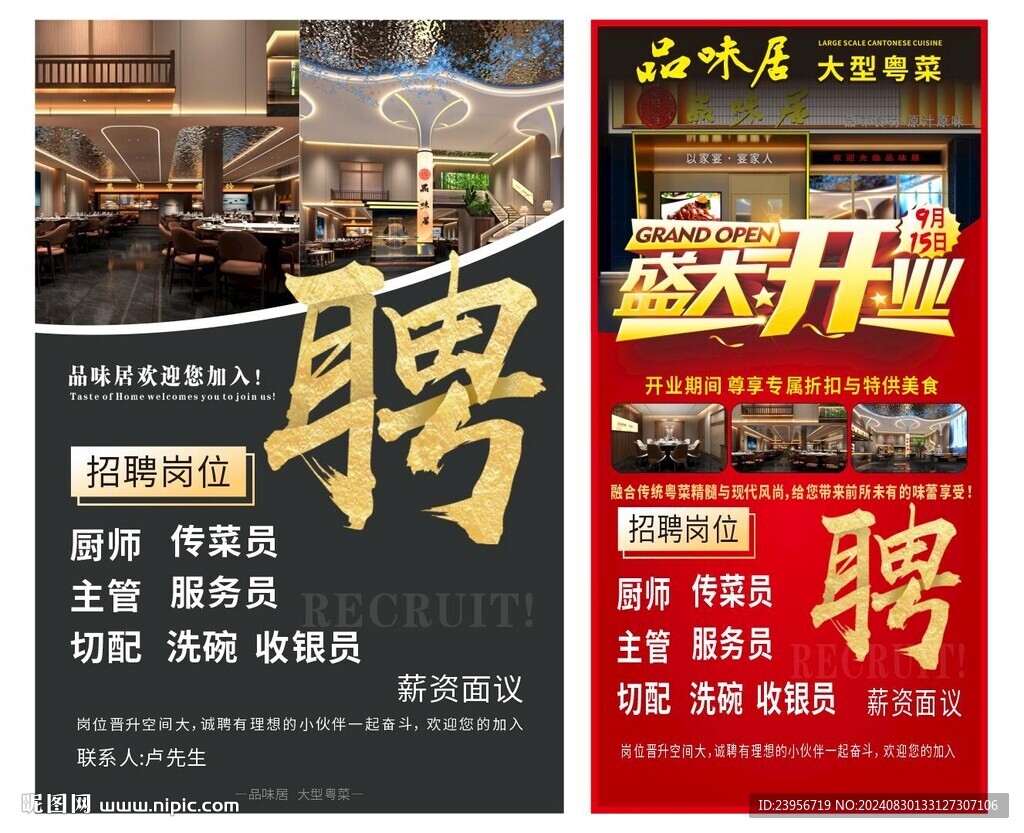 开业招聘