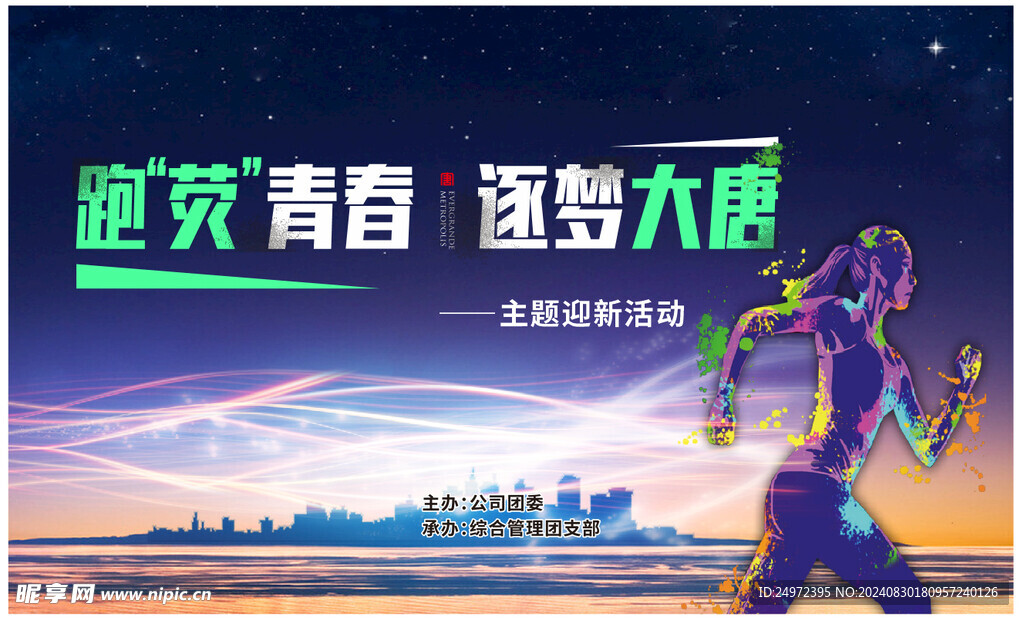 运动会