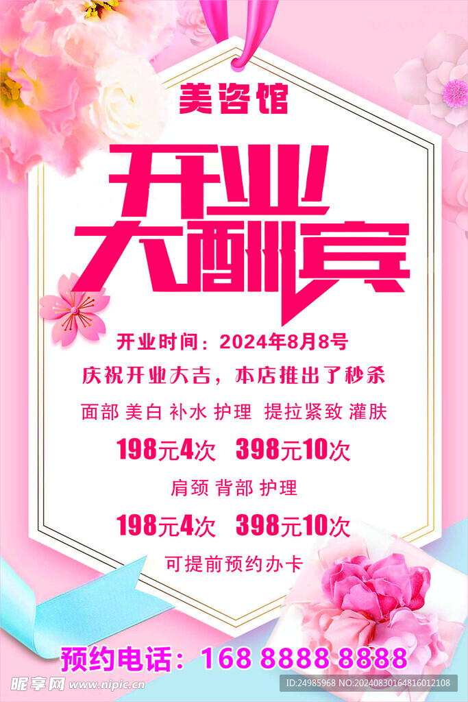 美容院海报
