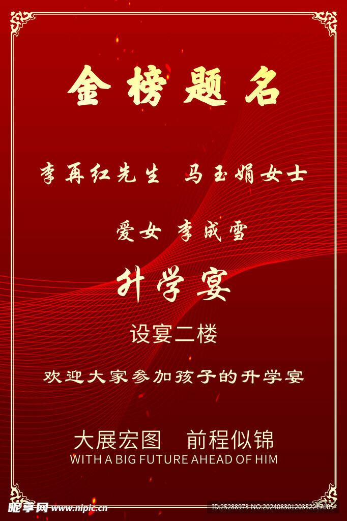 升学宴