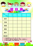 值日表