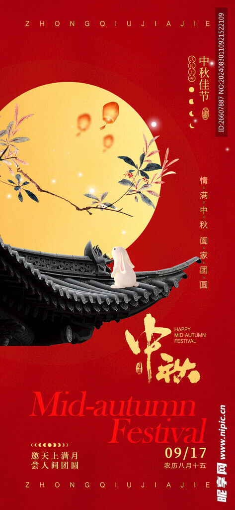 中秋
