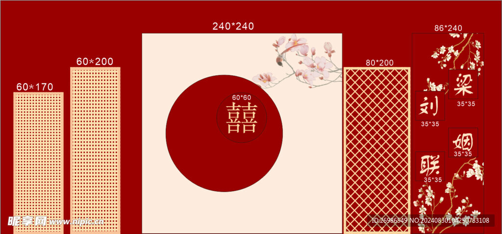 婚礼