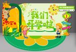 开学展板