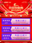 元旦欢购惠满减活动