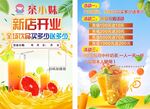 奶茶店开业彩页