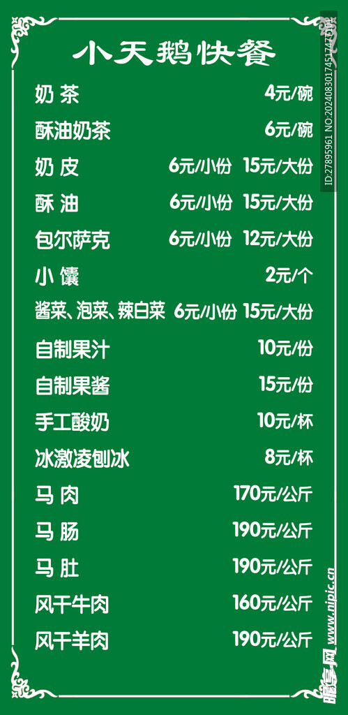 小天鹅快餐