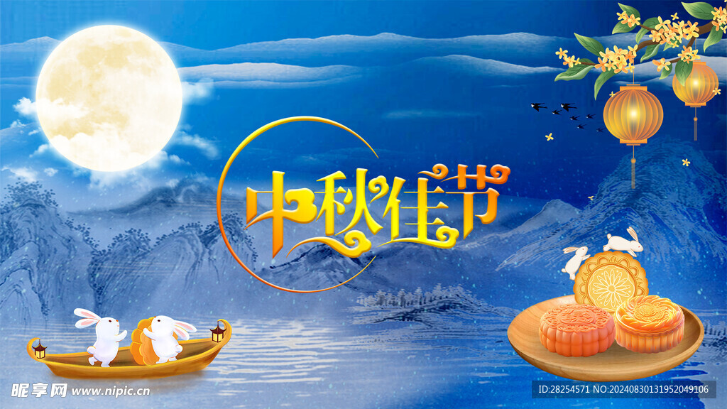 中秋海报banner