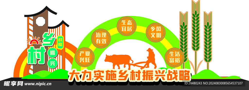 乡村振兴雕塑景观