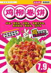 鸡柳卷饼