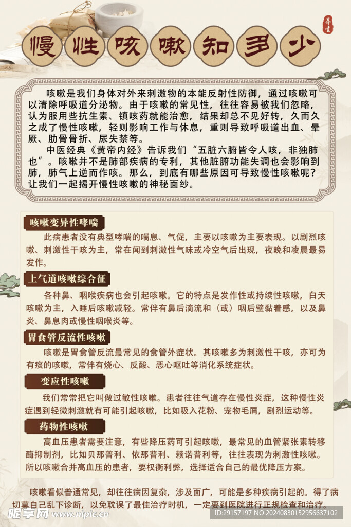 养生 慢性咳嗽