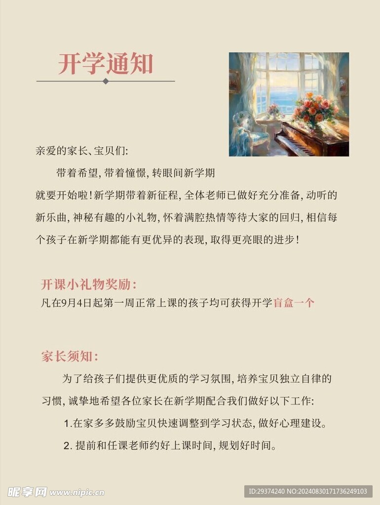 开学通知