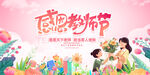教师节
