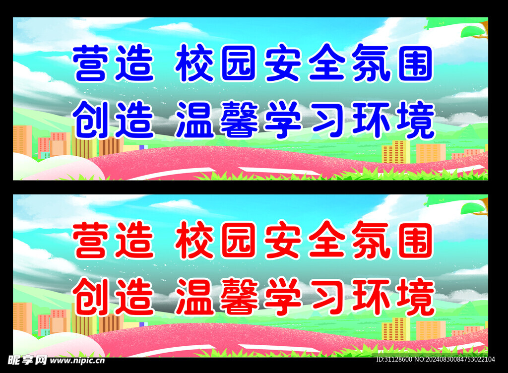 校园运动会