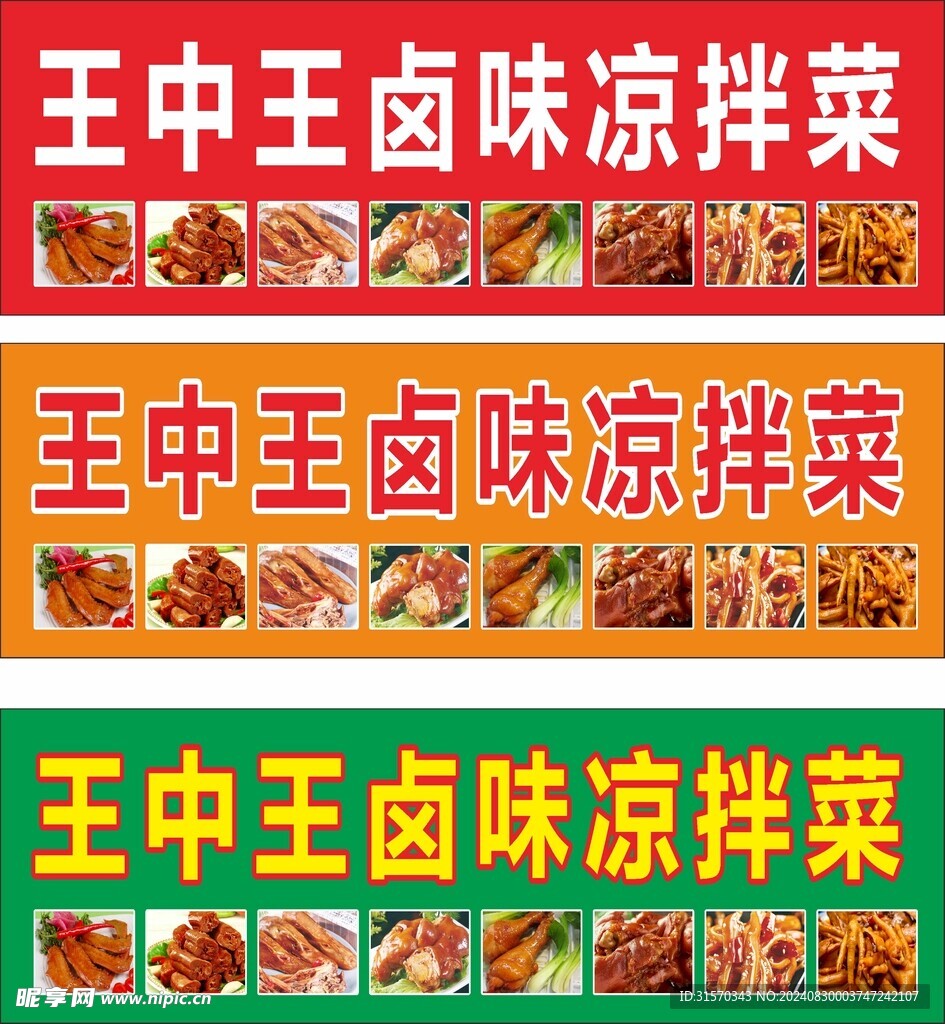 凉拌菜招牌