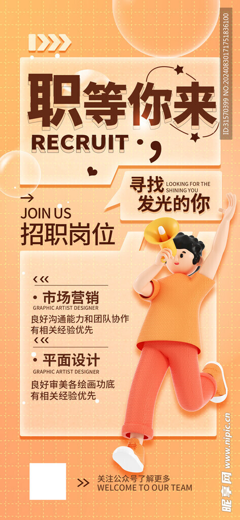 招聘