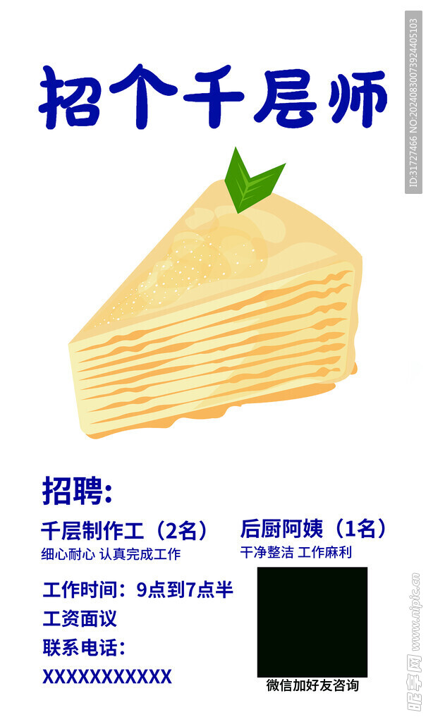 招聘千层海报