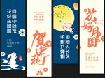 中秋节吊旗