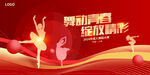 舞动青春绽放精彩