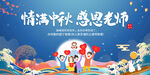 情满中秋感恩老师