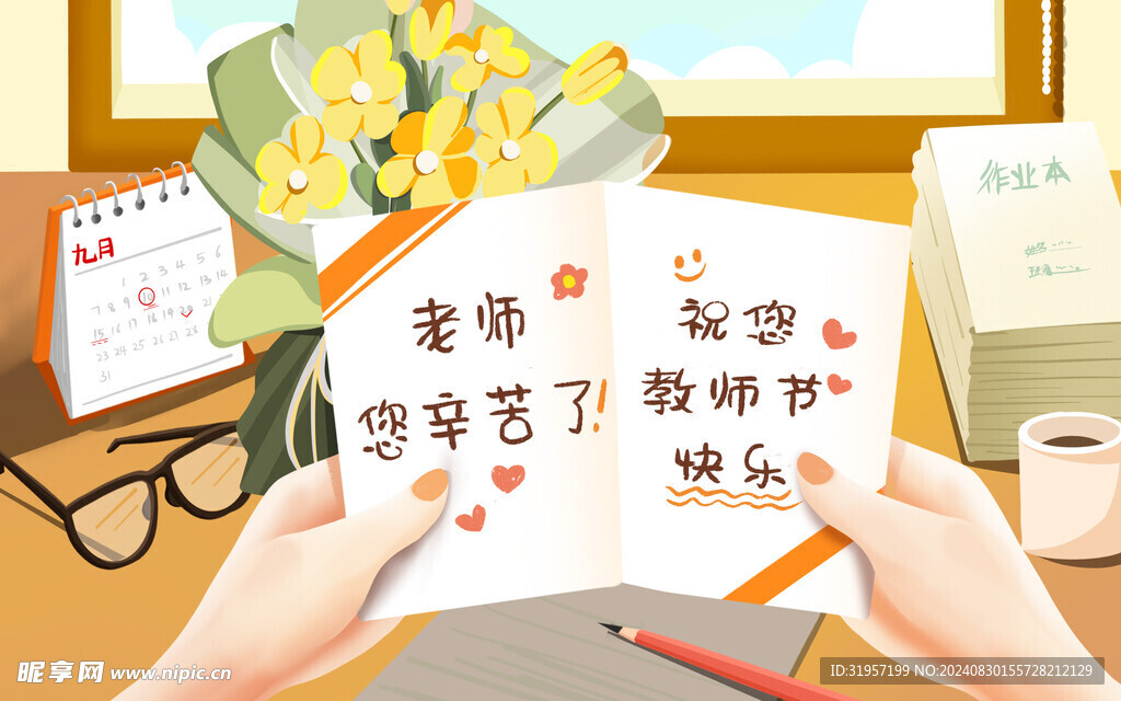 教师节插画